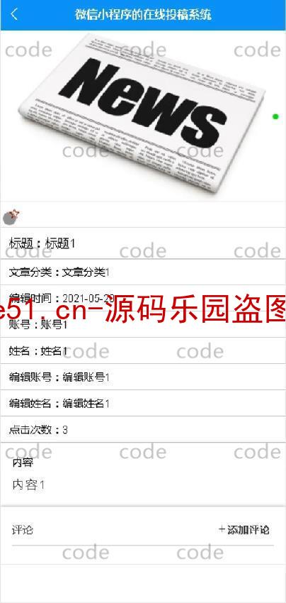 基于微信小程序+SSM+MySQL的在线投稿小程序(附论文)