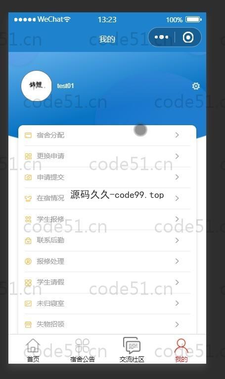 基于SpringBoot+MySQL+微信小程序的学生宿舍管理系统