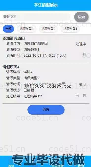 基于微信小程序+SSM+MySQL的疫情期间学生请假与销假系统小程序(附论文)