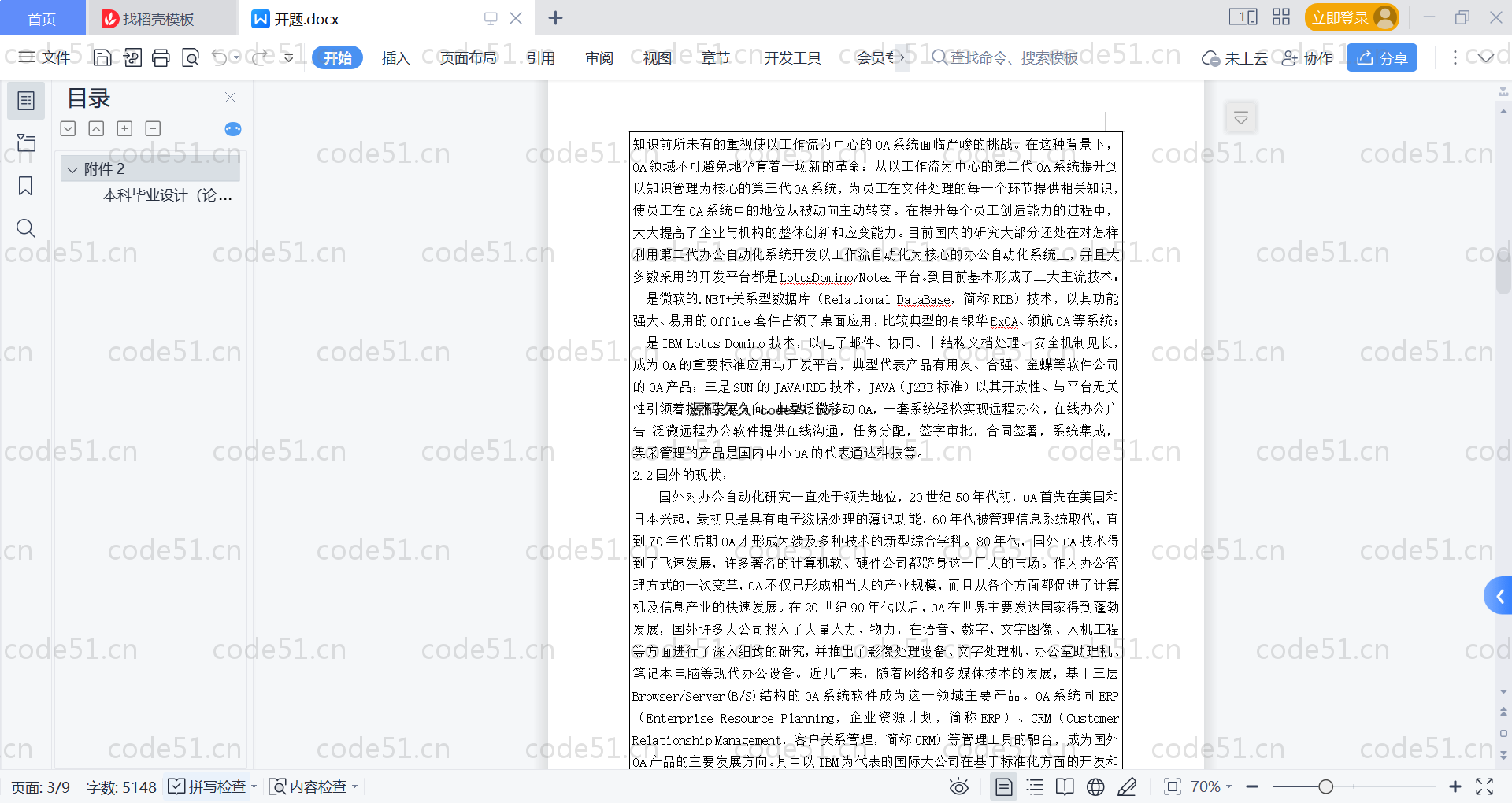 基于SpringBoot+MySQL+Vue的高校办公室行政事务管理系统(附论文)