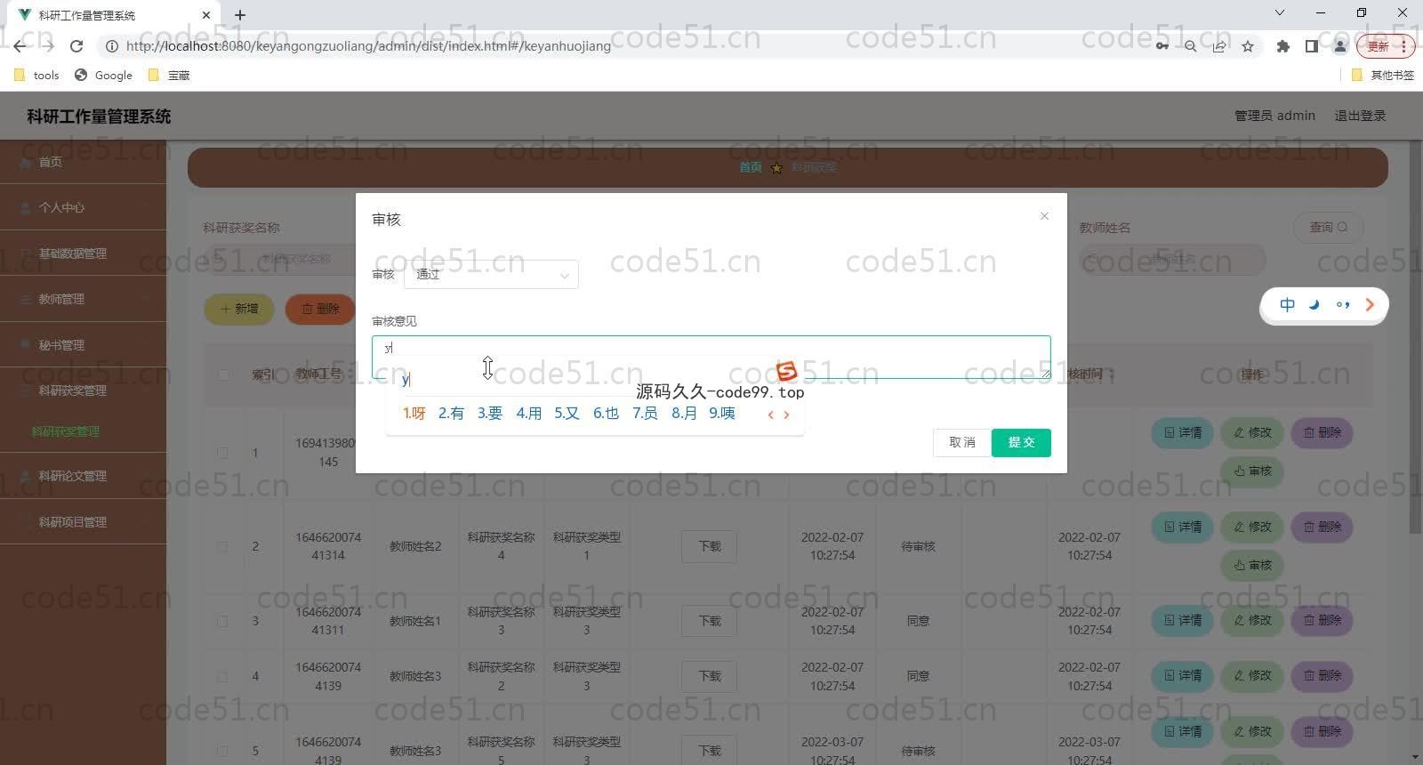 基于SpringBoot+MySQL+Vue的科研工作量管理系统(附论文)