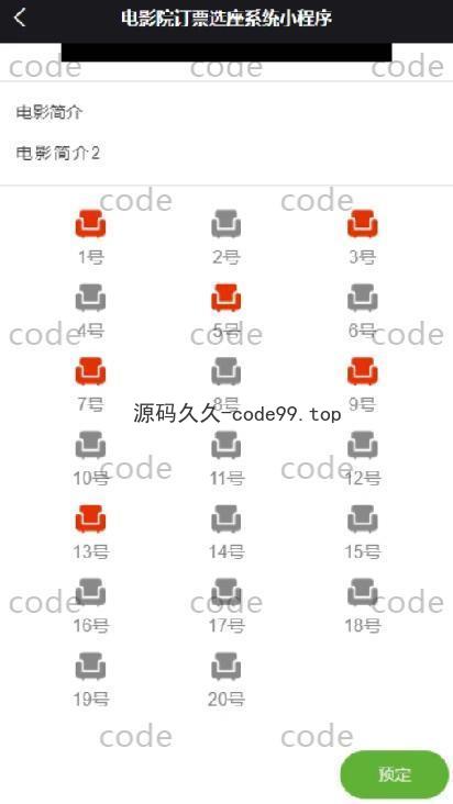 基于微信小程序+SSM+MySQL的电影院订票选座系统小程序(附论文)