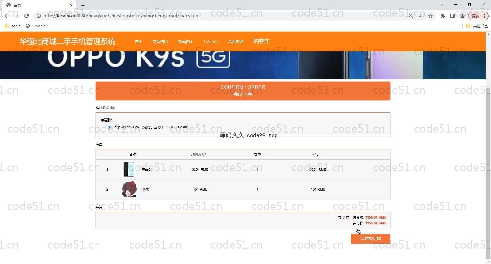 基于SpringBoot+MySQL+Vue的华强北商城二手手机管理系统(附论文)