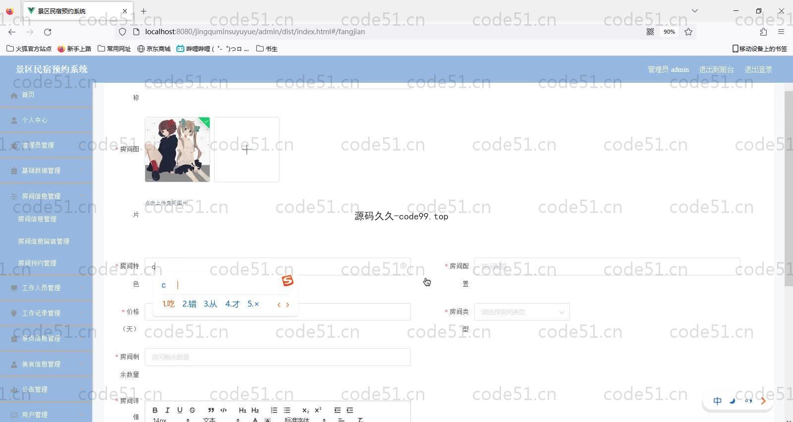 基于SpringBoot+MySQL+Vue的景区民宿预约系统(附论文)