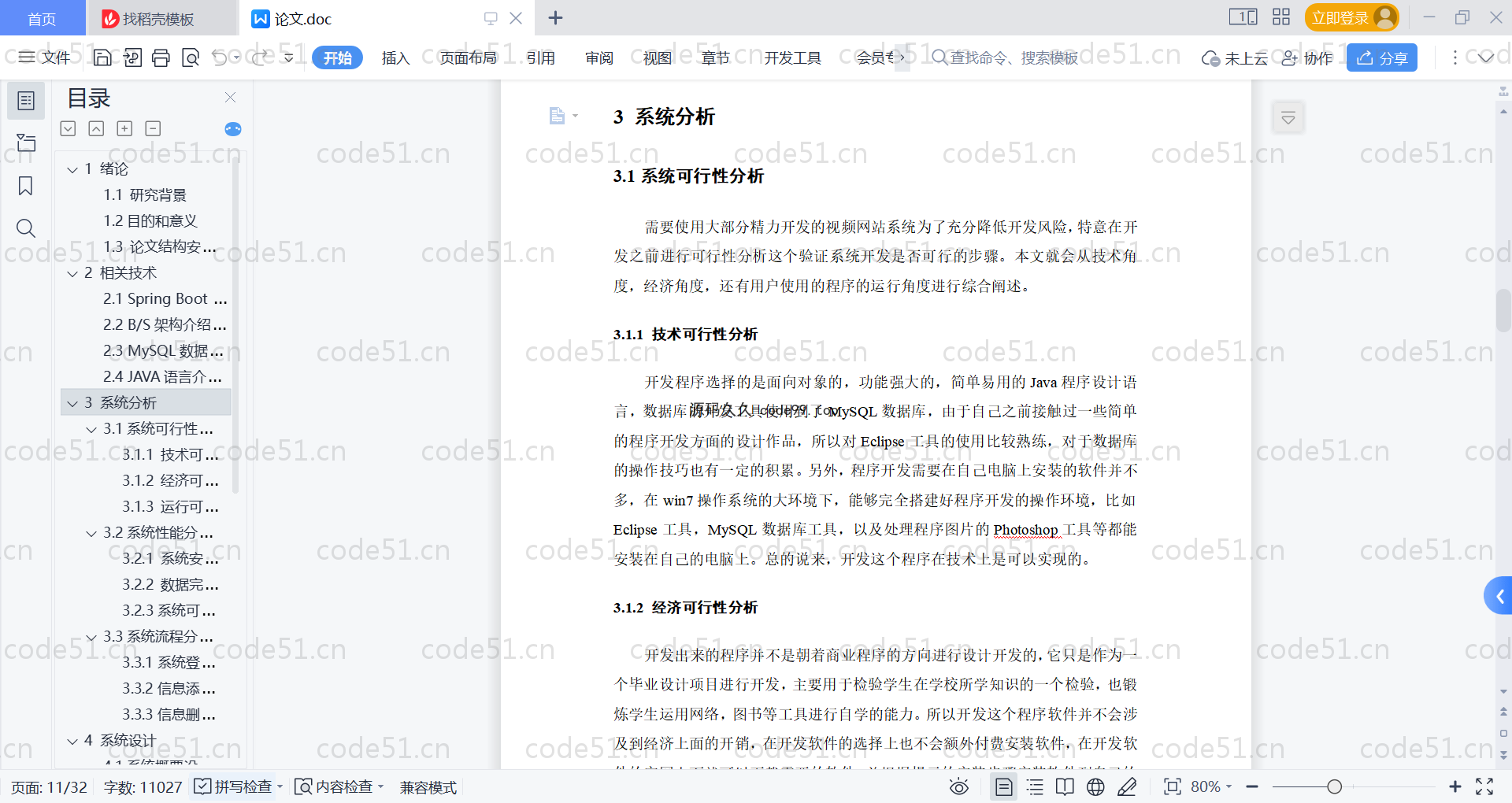 基于SpringBoot+MySQL+Vue的视频网站系统(附论文)