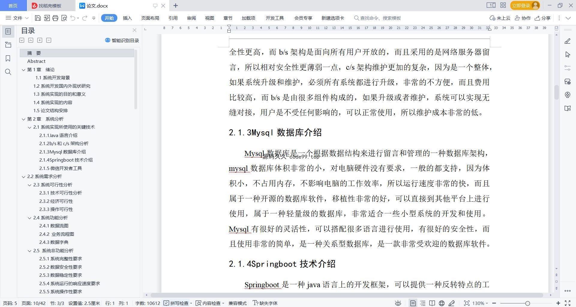 基于微信小程序+SSM+MySQL的客运自助售票小程序(附论文)