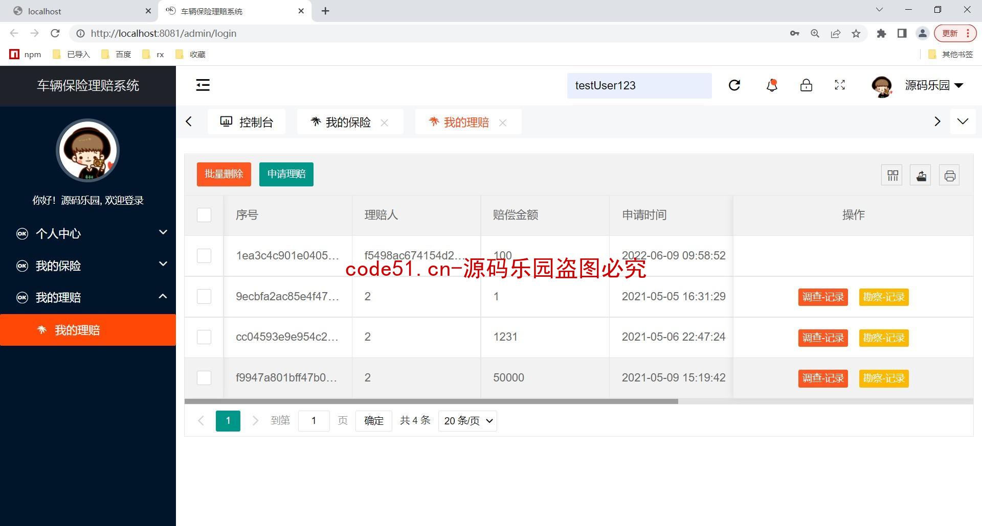 基于SSM+MySQL+LayUI的车辆保险理赔系统