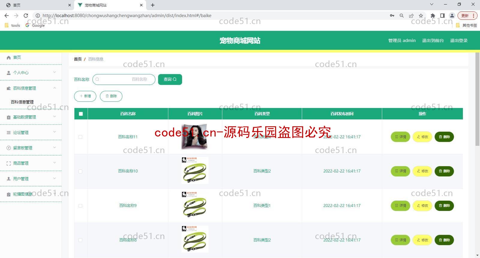 基于SpringBoot+MySQL+Vue前后端分离的宠物商城系统(附论文)