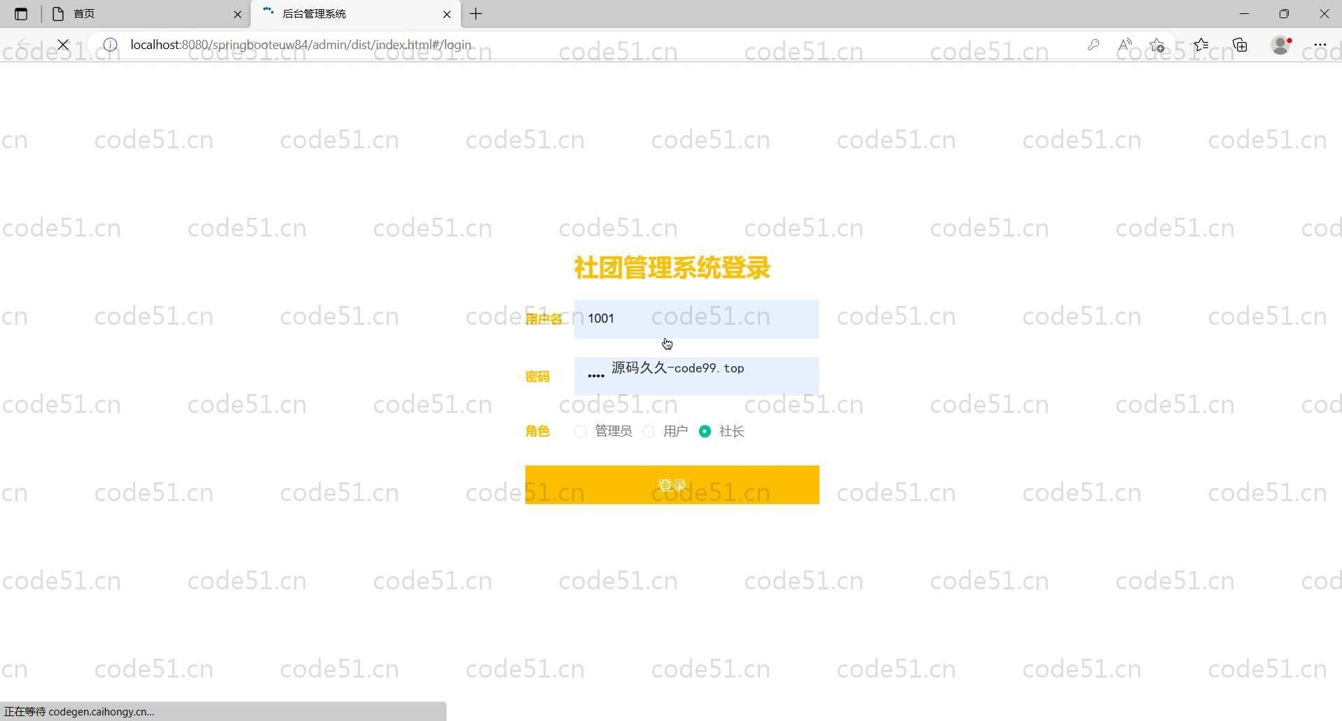 基于SpringBoot+MySQL+Vue的社团管理系统(附论文)