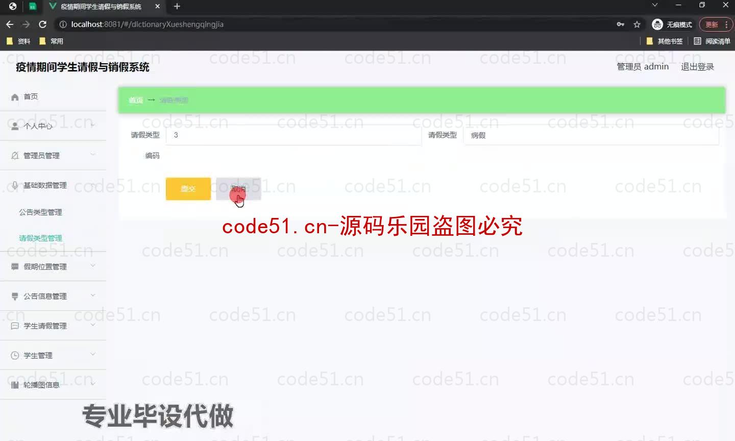 基于微信小程序+SSM+MySQL的疫情期间学生请假与销假系统小程序(附论文)