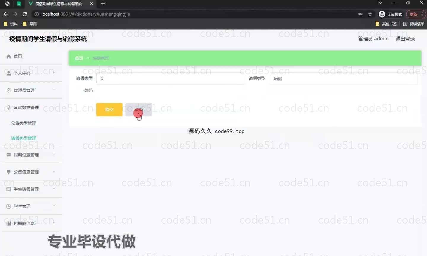 基于微信小程序+SSM+MySQL的疫情期间学生请假与销假系统小程序(附论文)
