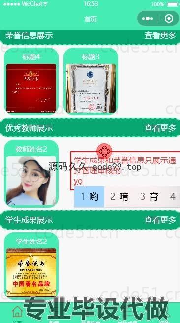 基于微信小程序+SpringBoot+MySQL的高校教师成果管理小程序(附论文)
