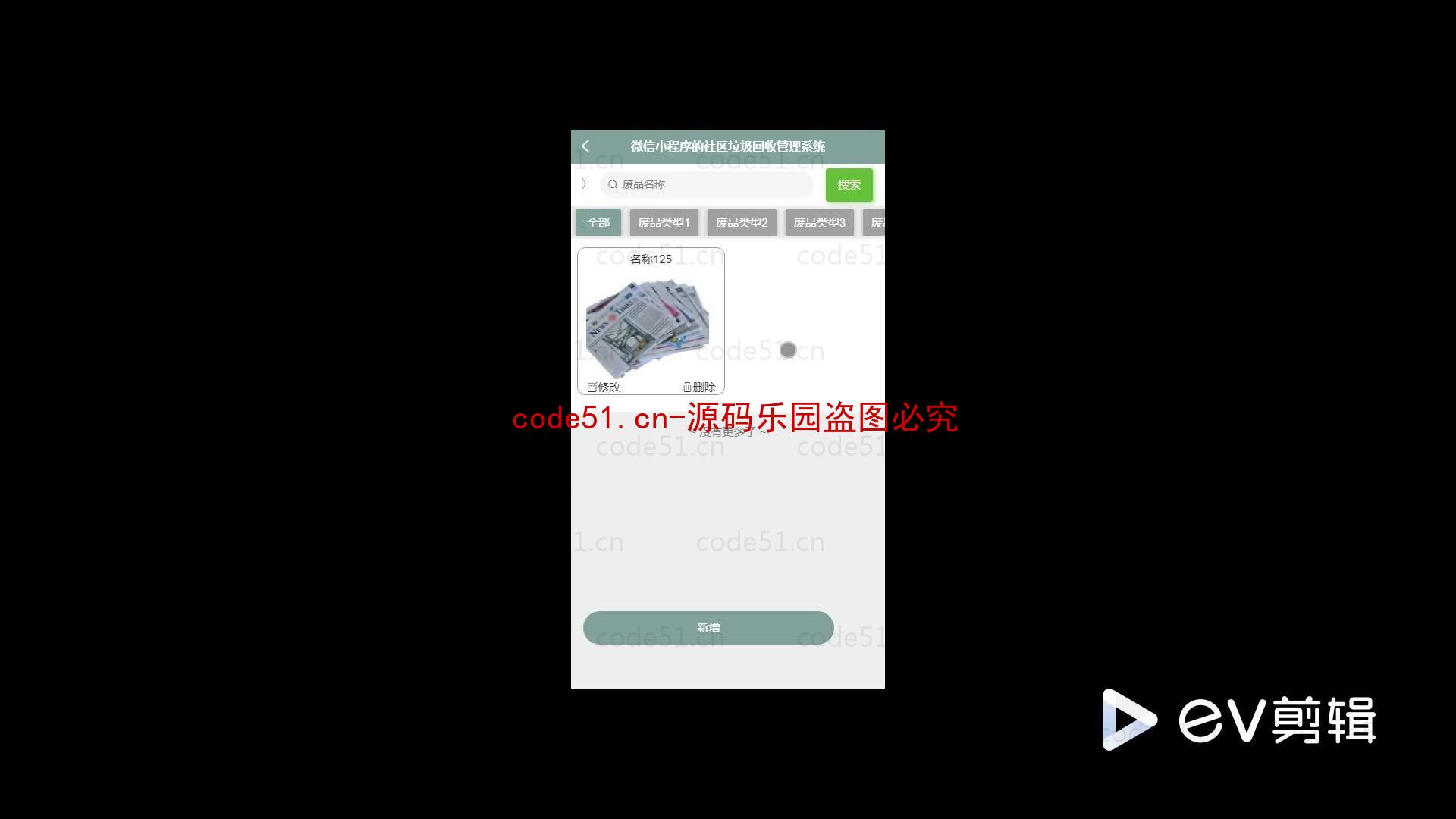 基于微信小程序+SSM+MySQL的社区垃圾回收管理小程序(附论文)