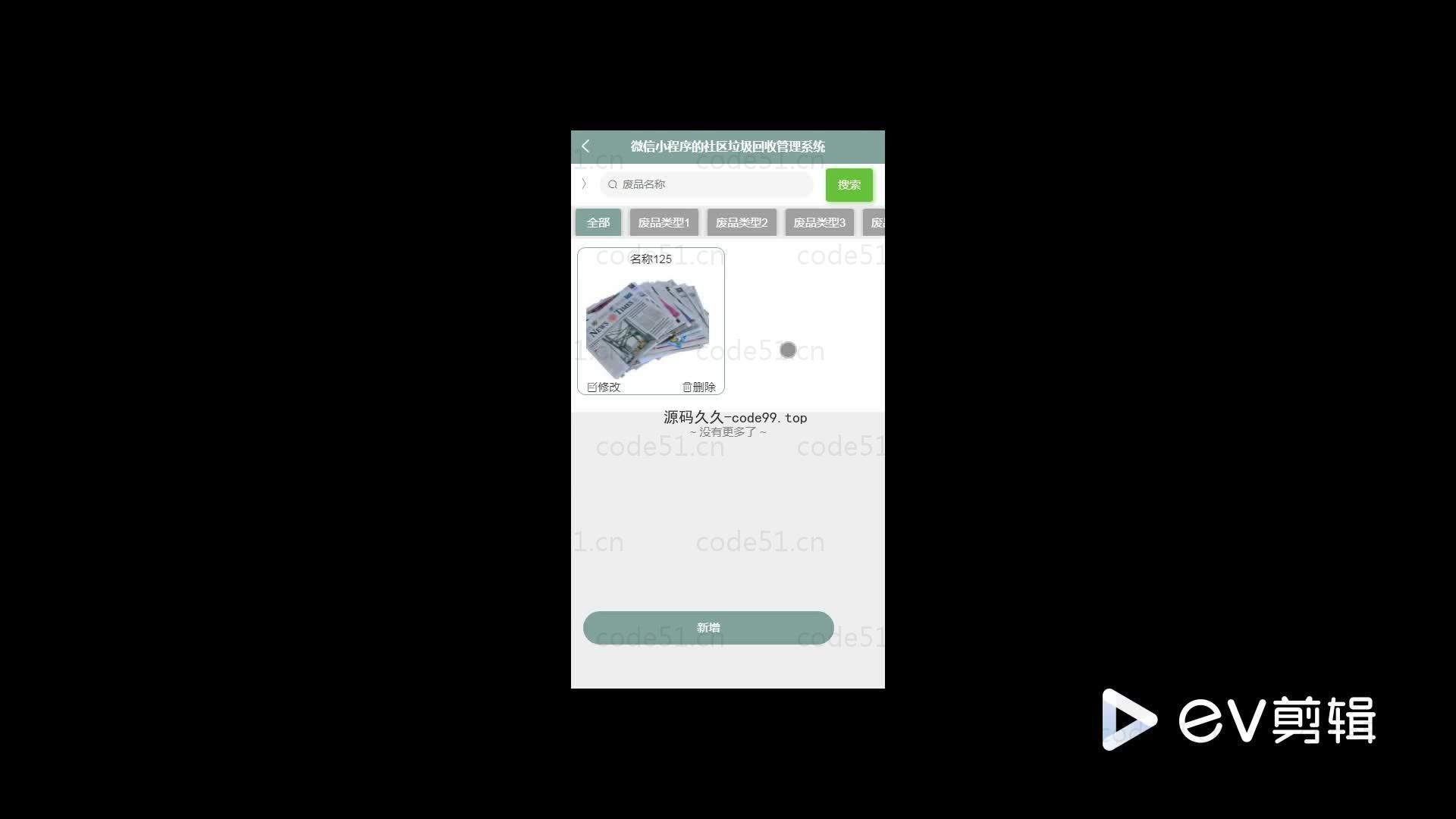 基于微信小程序+SSM+MySQL的社区垃圾回收管理小程序(附论文)