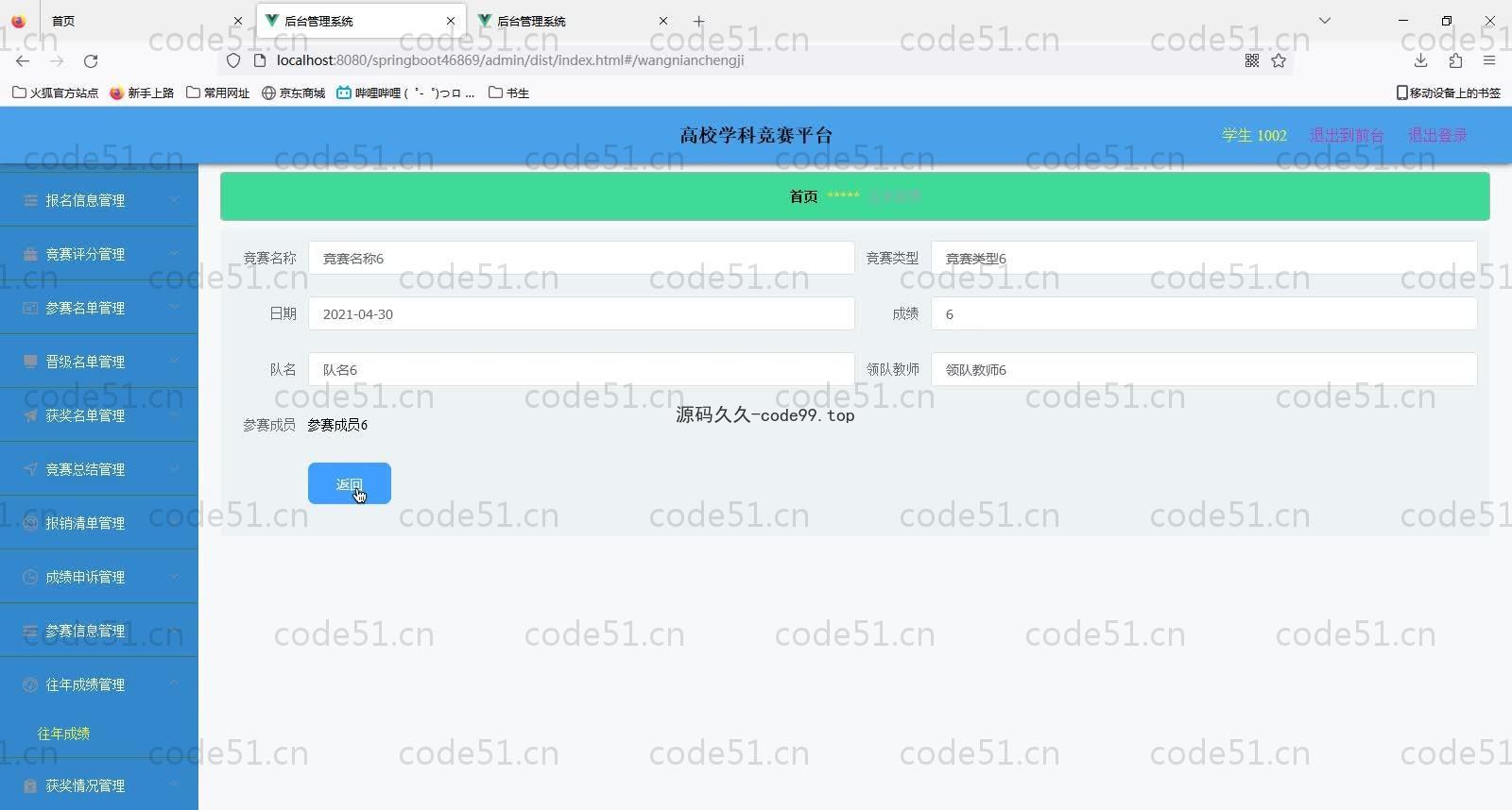 基于SpringBoot+MySQL+Vue的高校学科竞赛平台(附论文)