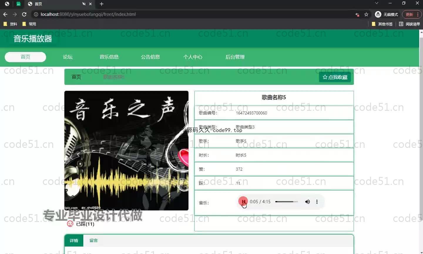 基于SpringBoot+MySQL+Vue.js的音乐播放器(附论文)