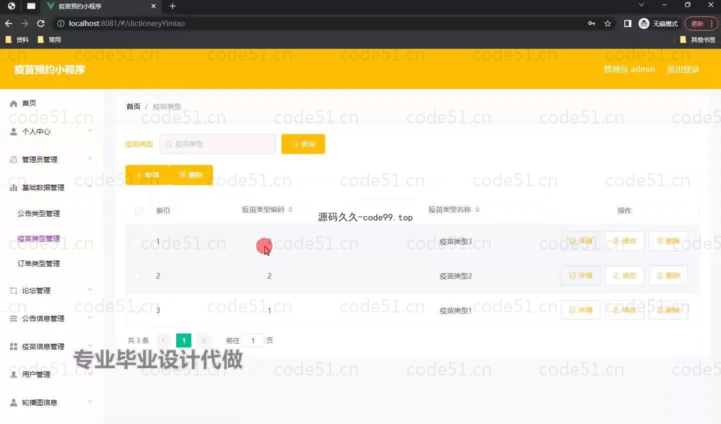 基于微信小程序+SSM+MySQL的疫苗预约小程序(附论文)