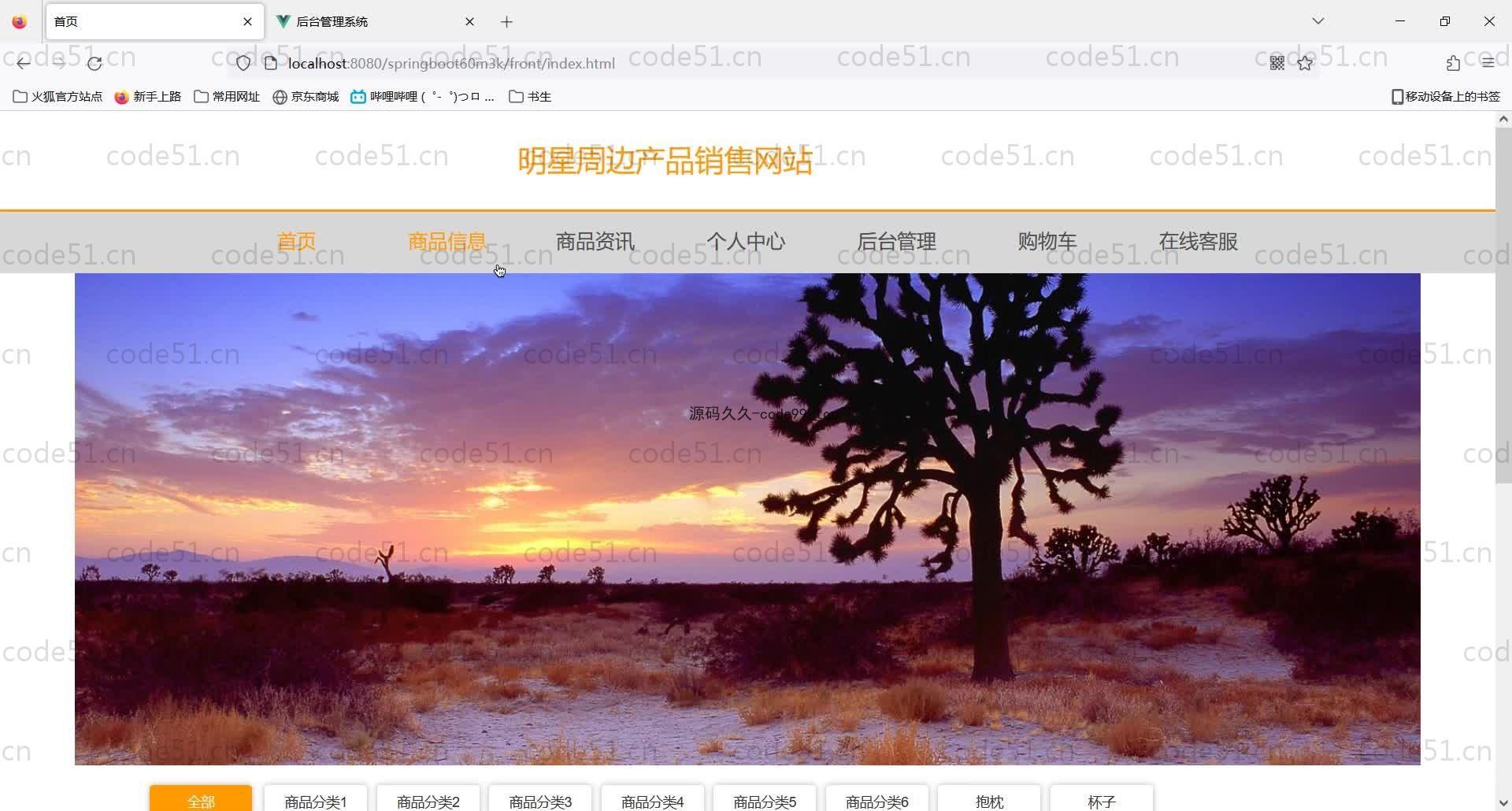 基于SpringBoot+MySQL+Vue的明星周边产品销售网站(附论文)