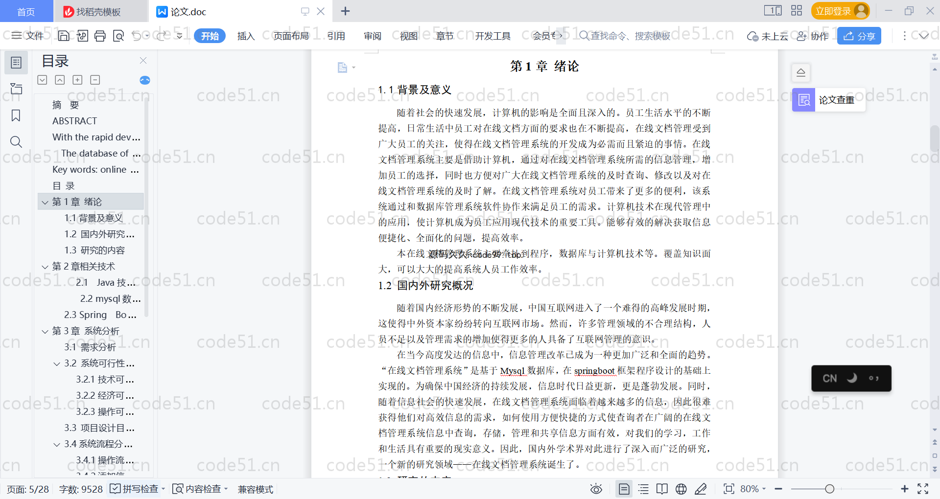 基于SpringBoot+MySQL+Vue的在线文档管理系统(附论文)