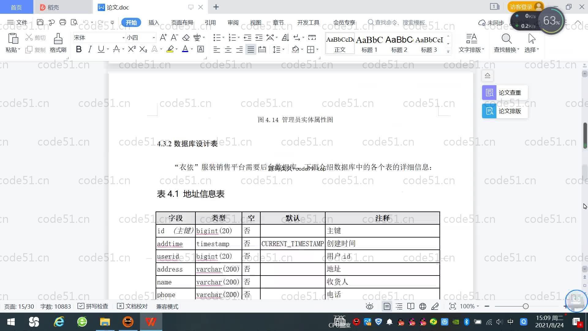基于SpringBoot+MySQL+Vue的服装销售平台(附论文)