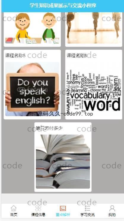 基于微信小程序+SSM+MySQL的学生知识成果展示与交流小程序(附论文)