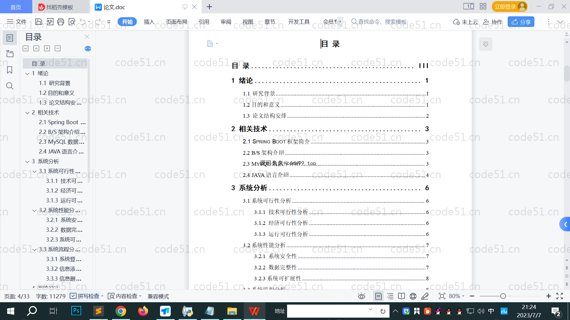 基于SpringBoot+MySQL+Vue的厨艺交流平台(附论文)