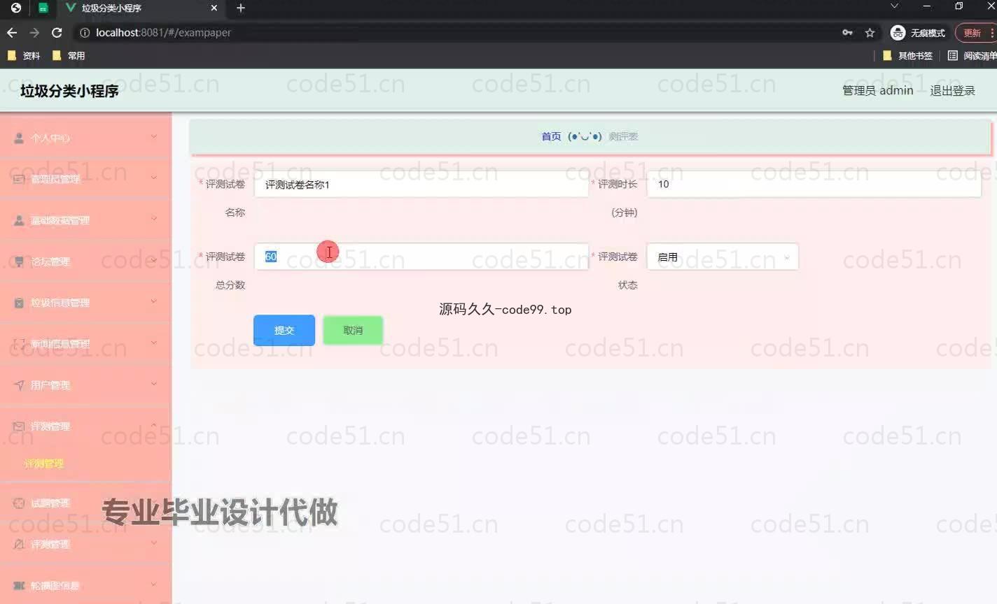 基于微信小程序+SpringBoot+MySQL的垃圾分类小程序(附论文)