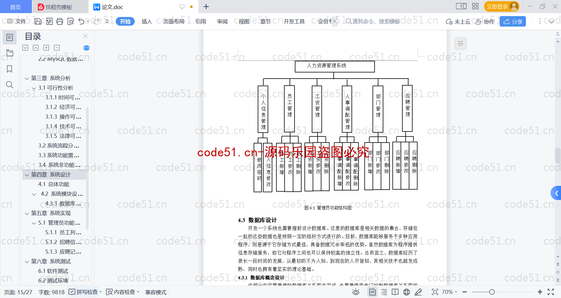 基于SpringBoot+MySQL+Vue的人力资源管理系统(附论文)