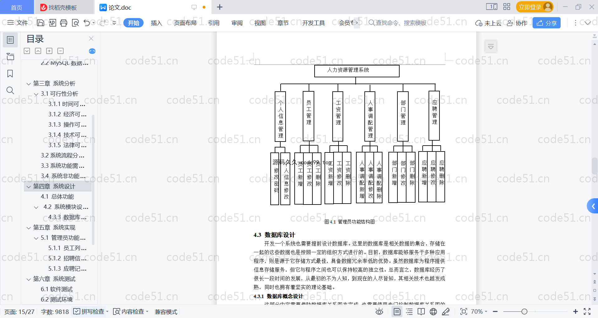 基于SpringBoot+MySQL+Vue的人力资源管理系统(附论文)