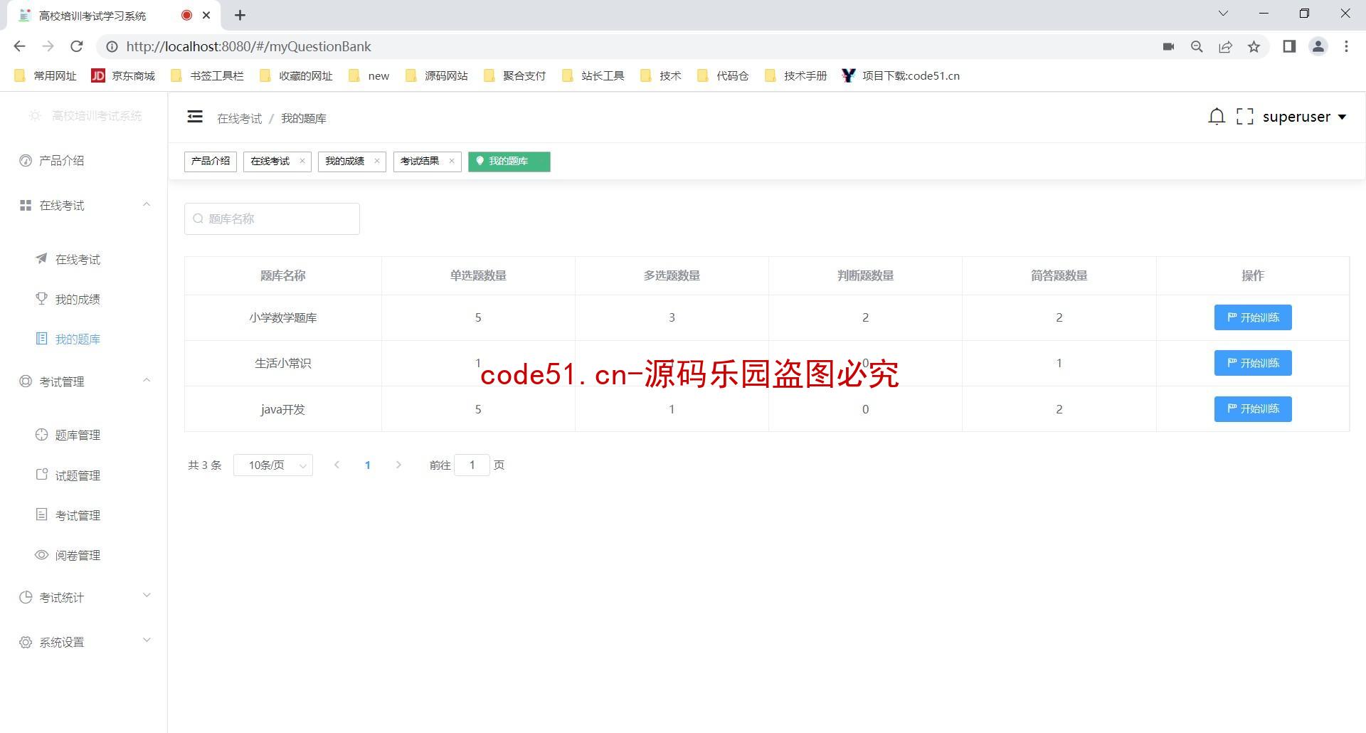 基于SSM+SpringBoot+MySQL+Vue的高校培训考试学习管理系统