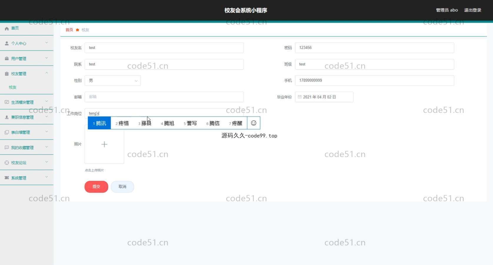 基于微信小程序+SSM+MySQL的校友会小程序(附论文)