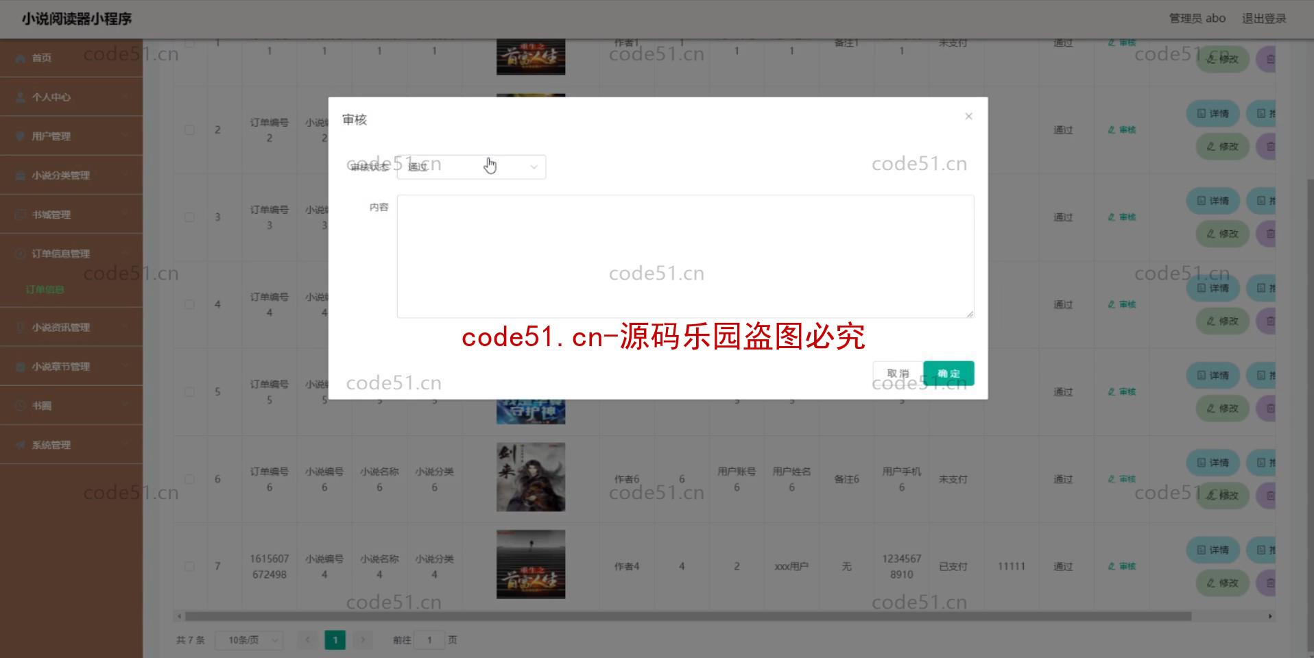 基于微信小程序+SSM+MySQL的小说阅读器小程序(附论文)