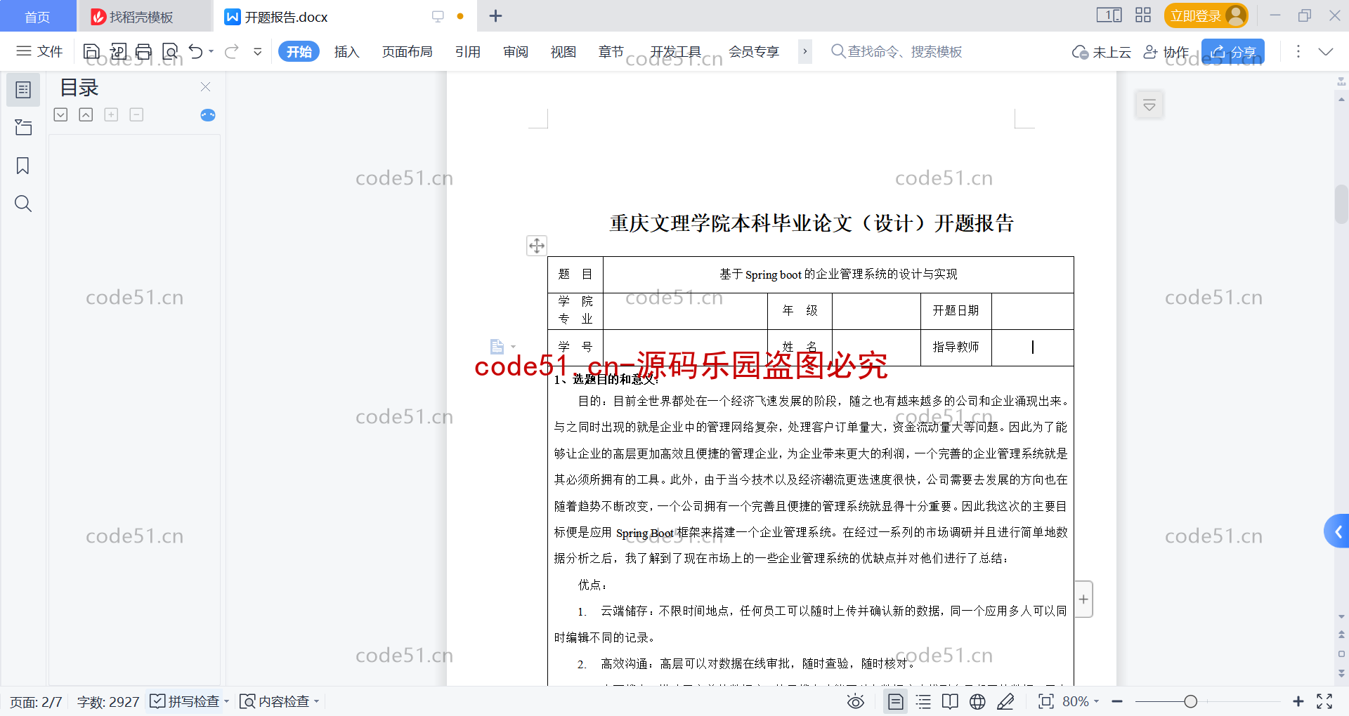 基于SpringBoot+Vue+MySQL前后端分离的企业员工工资管理系统(附论文)