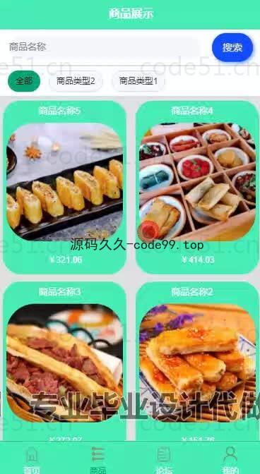 基于微信小程序+SSM+MySQL的点餐系统小程序(附论文)