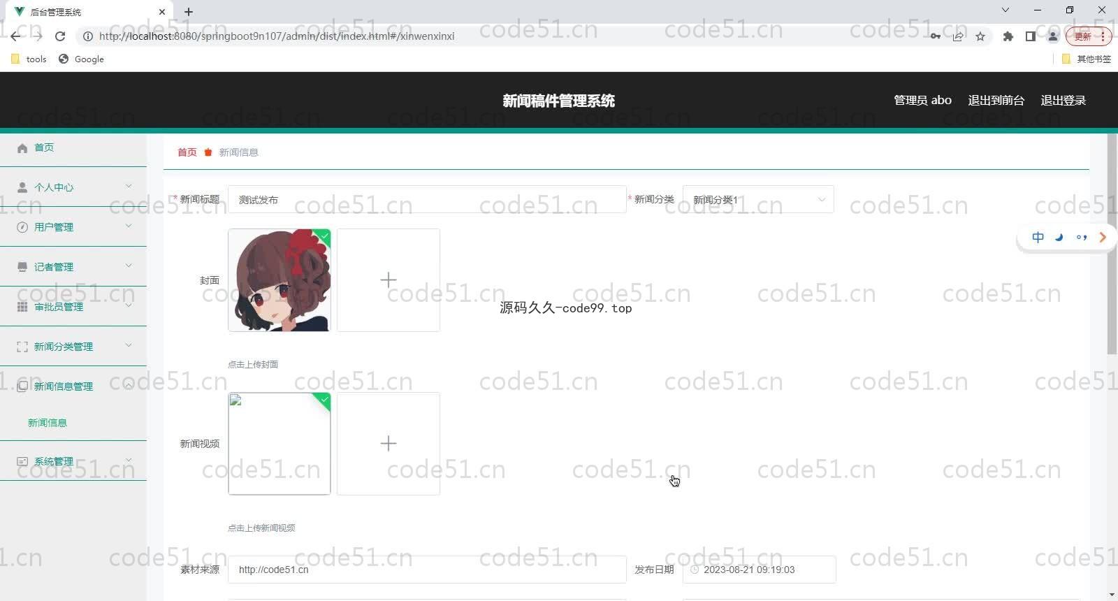 基于SpringBoot+MySQL+Vue的新闻稿件管理系统(附论文)