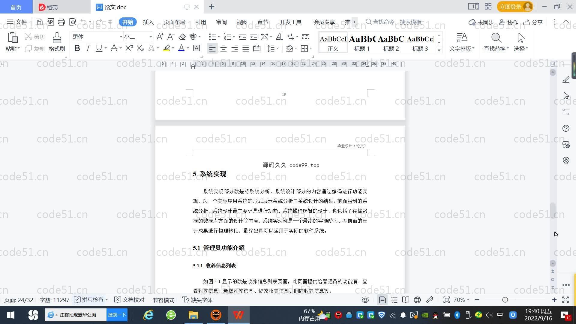 基于SpringBoot+MySQL+Vue.js的儿童收养管理系统(附论文)