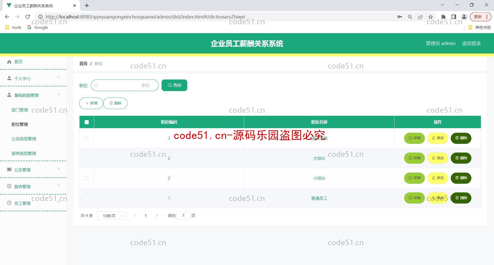 基于SpringBoot+Vue+MySQL前后端分离的企业员工工资管理系统(附论文)