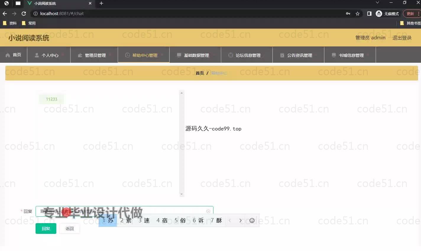 基于微信小程序+SSM+MySQL的小说阅读系统小程序(附论文)