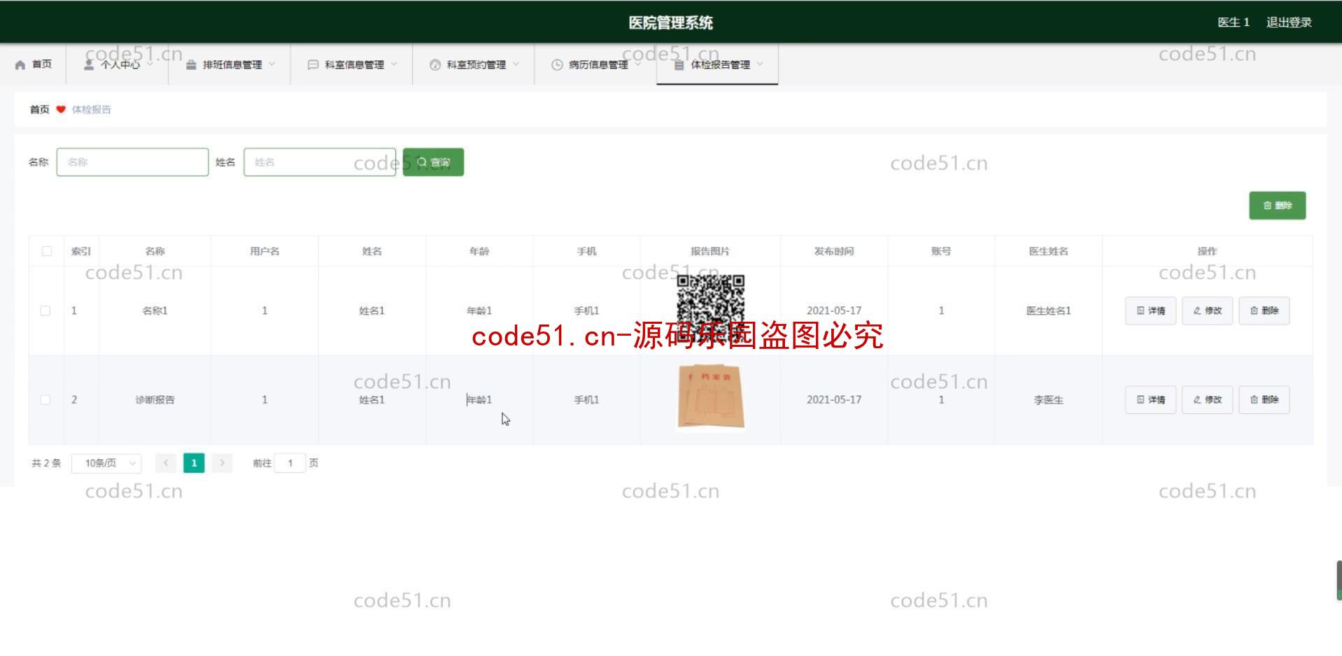 基于微信小程序+SpringBoot+MySQL的医院管理系统(附论文)