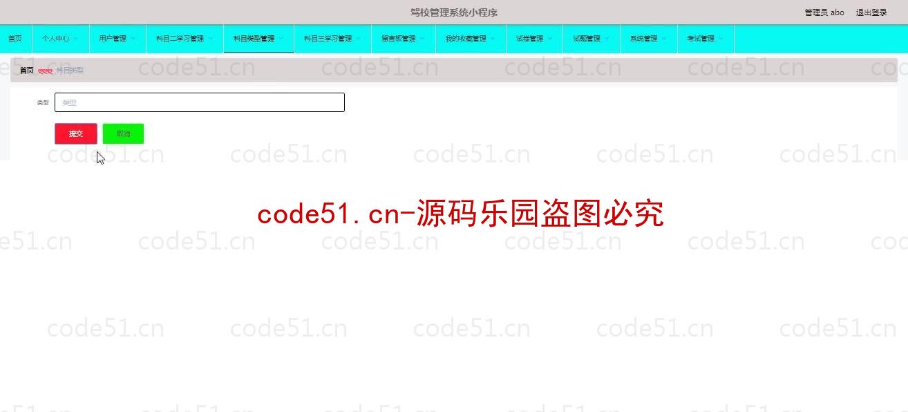 基于微信小程序+SSM+MySQL的驾校管理小程序(附论文)