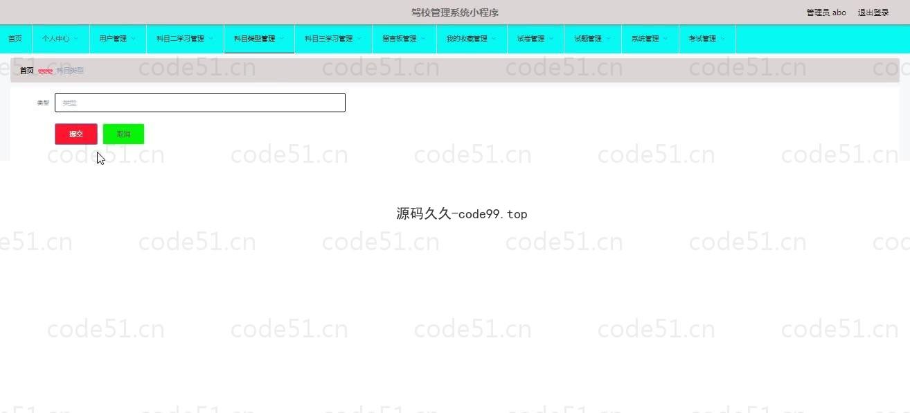 基于微信小程序+SSM+MySQL的驾校管理小程序(附论文)