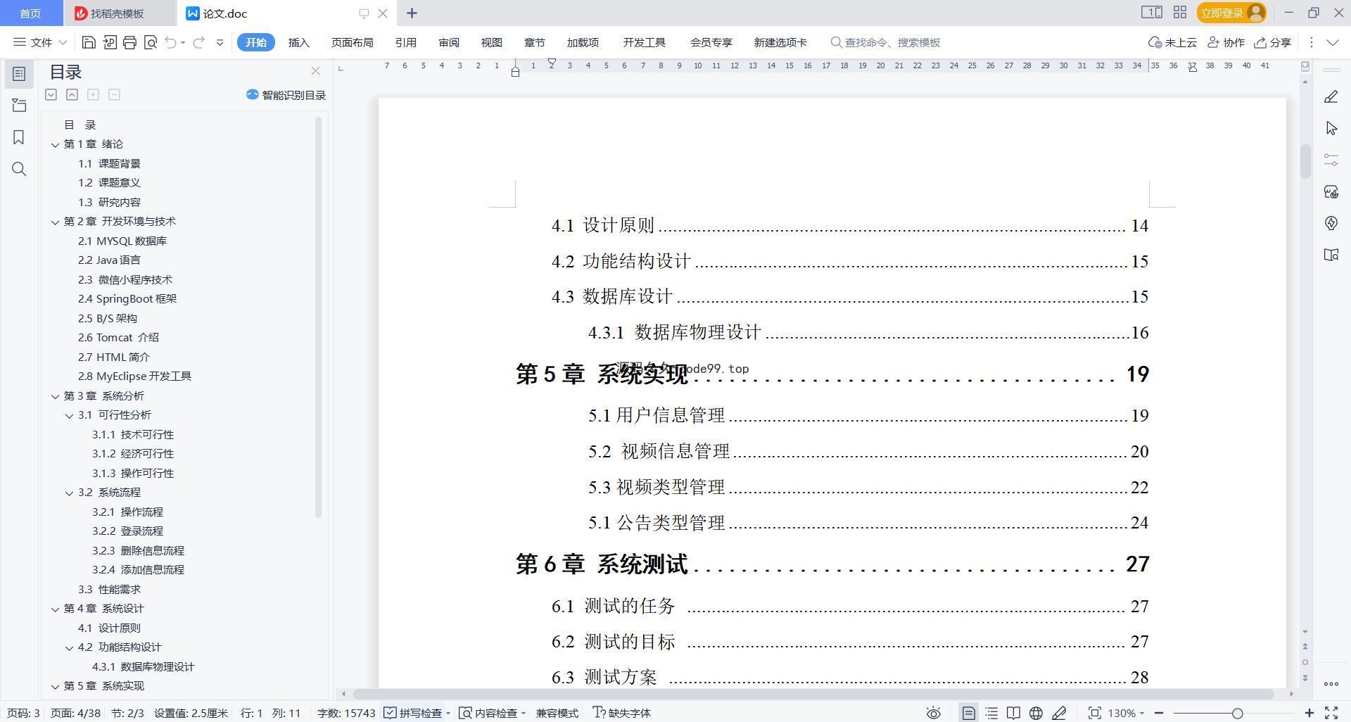 基于微信小程序+SpringBoot+MySQL的青少年科普教学小程序(附论文)