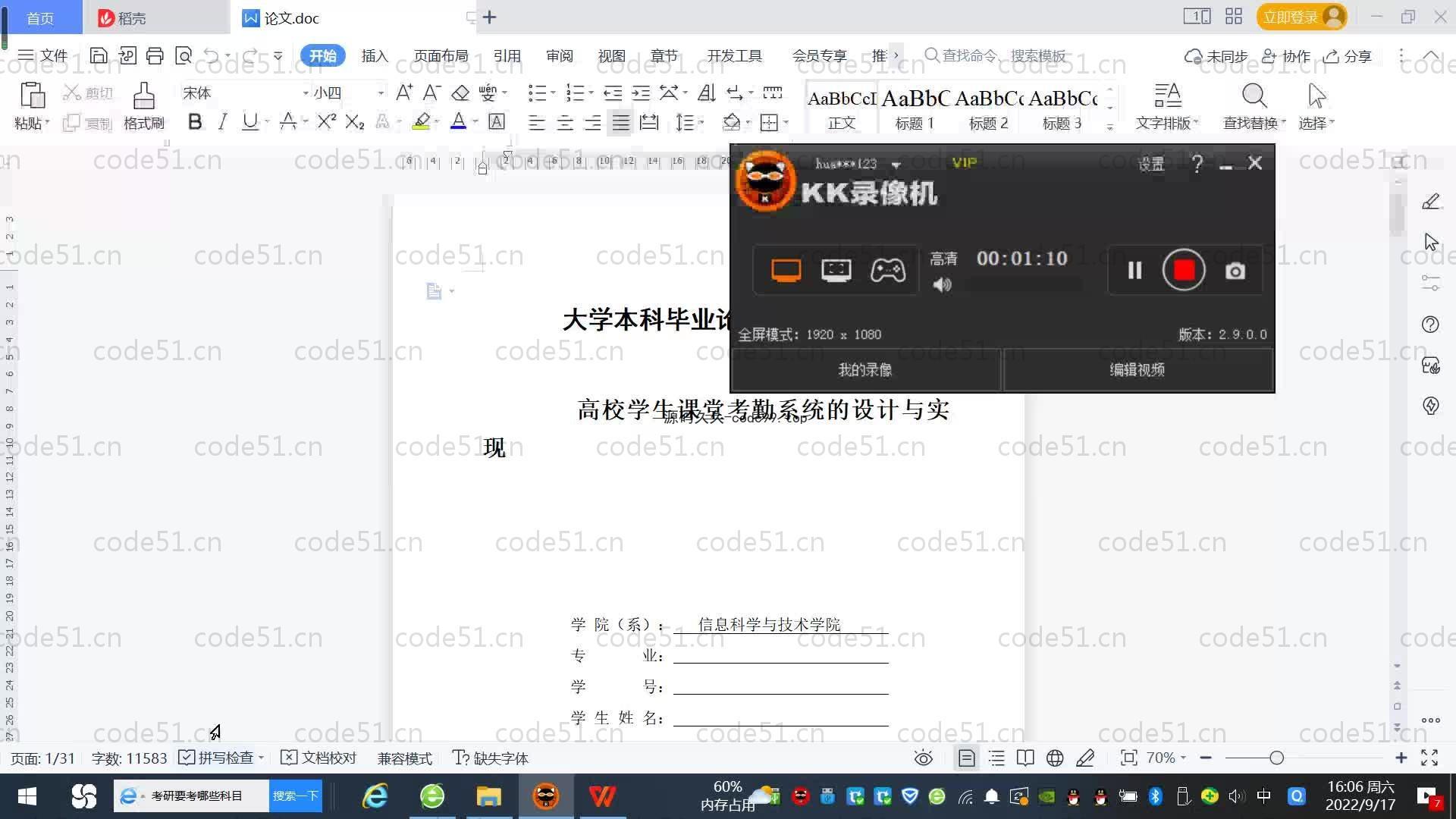 基于SpringBoot+MySQL+Vue.js的高校学生课堂考勤系统(附论文)