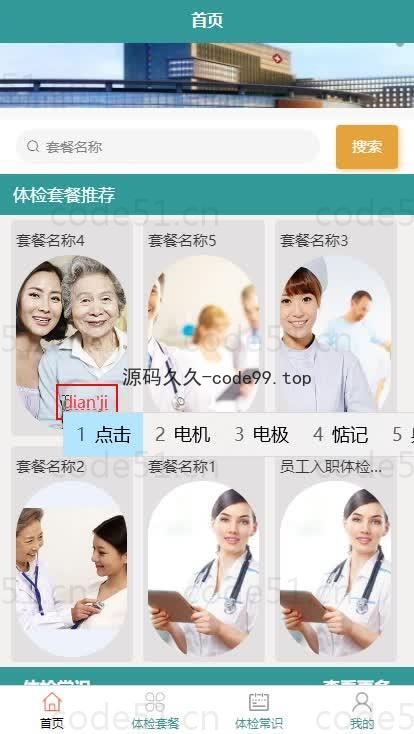基于微信小程序+SSM+MySQL的医院体检管理小程序(附论文)