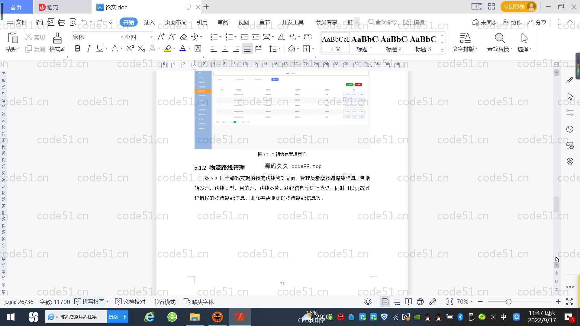 基于SpringBoot+MySQL+Vue.js的物流信息管理系统(附论文)