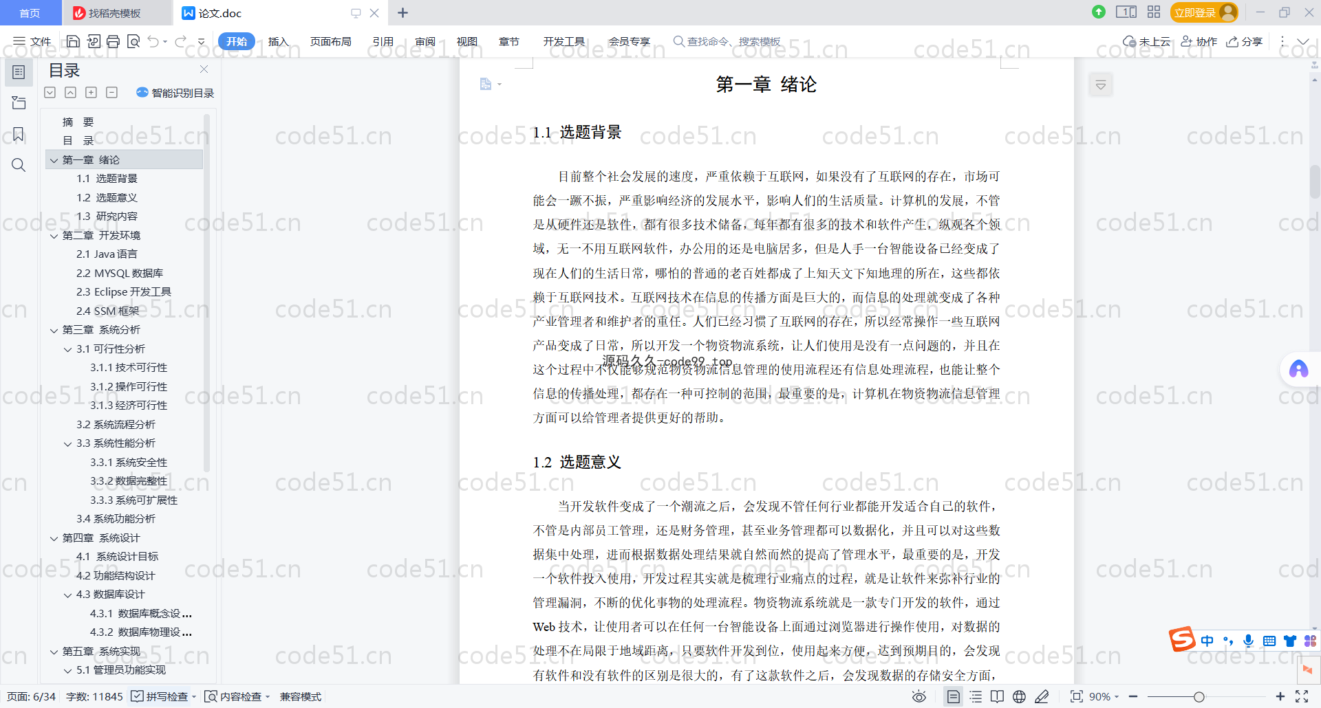 基于SpringBoot+MySQL+Vue.js的物资物流系统(附论文)