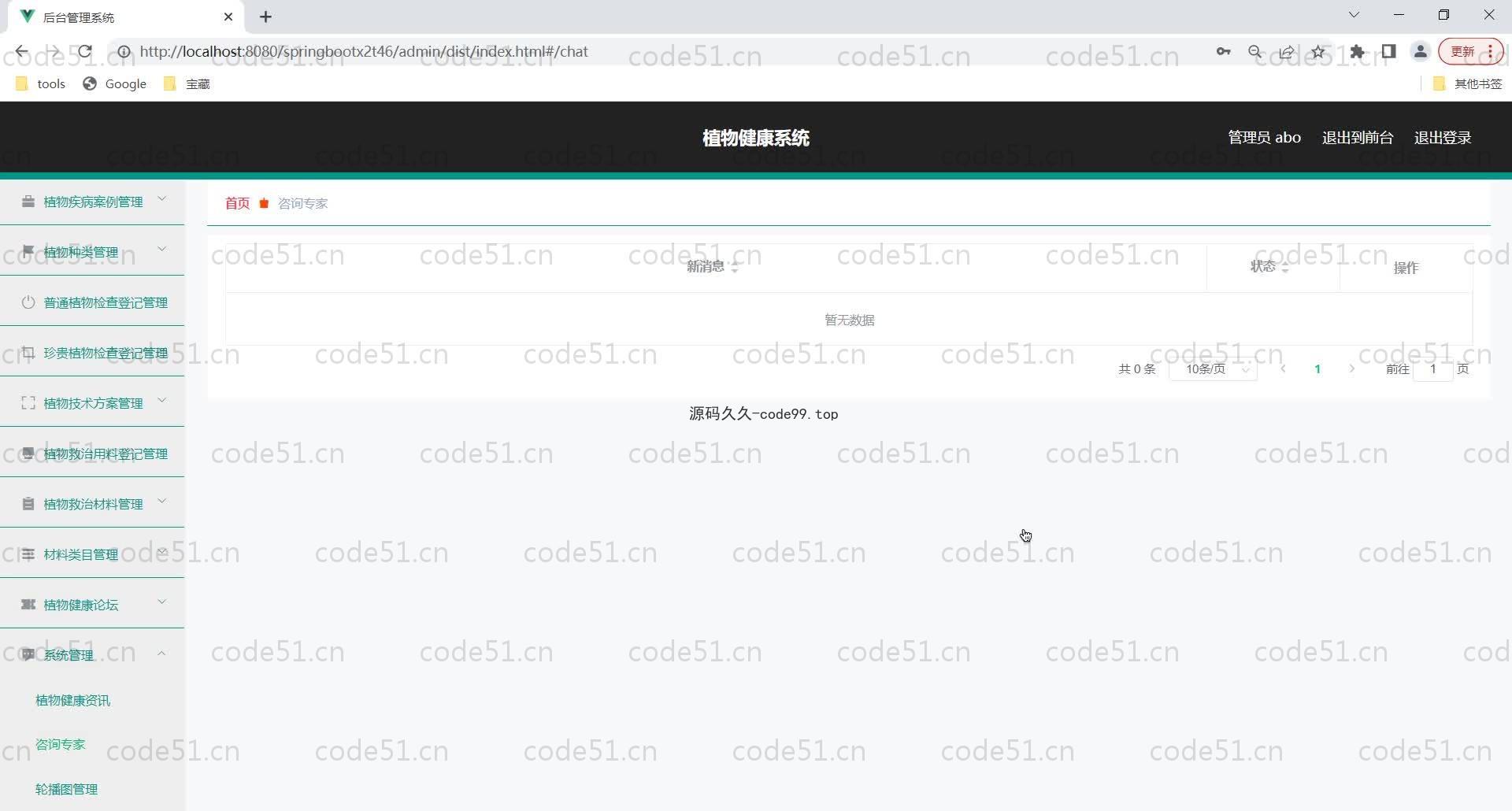 基于SpringBoot+MySQL+Vue的植物健康系统(附论文)