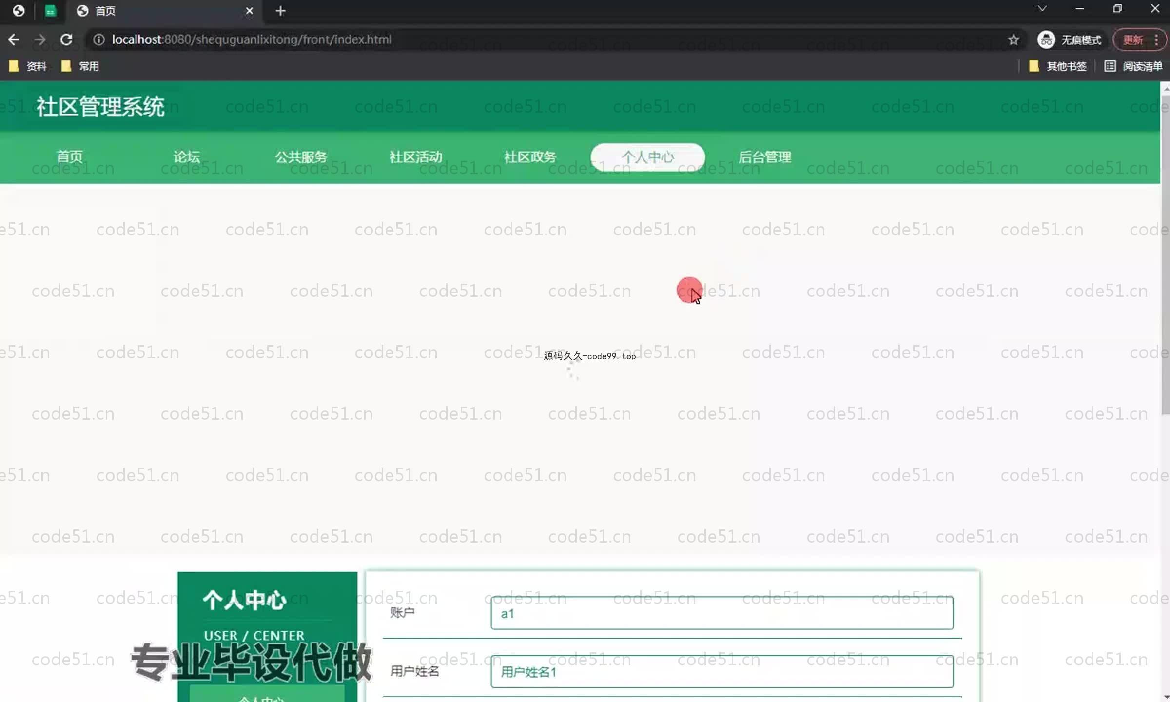 基于SpringBoot+MySQL+Vue.js的社区管理系统(附论文)