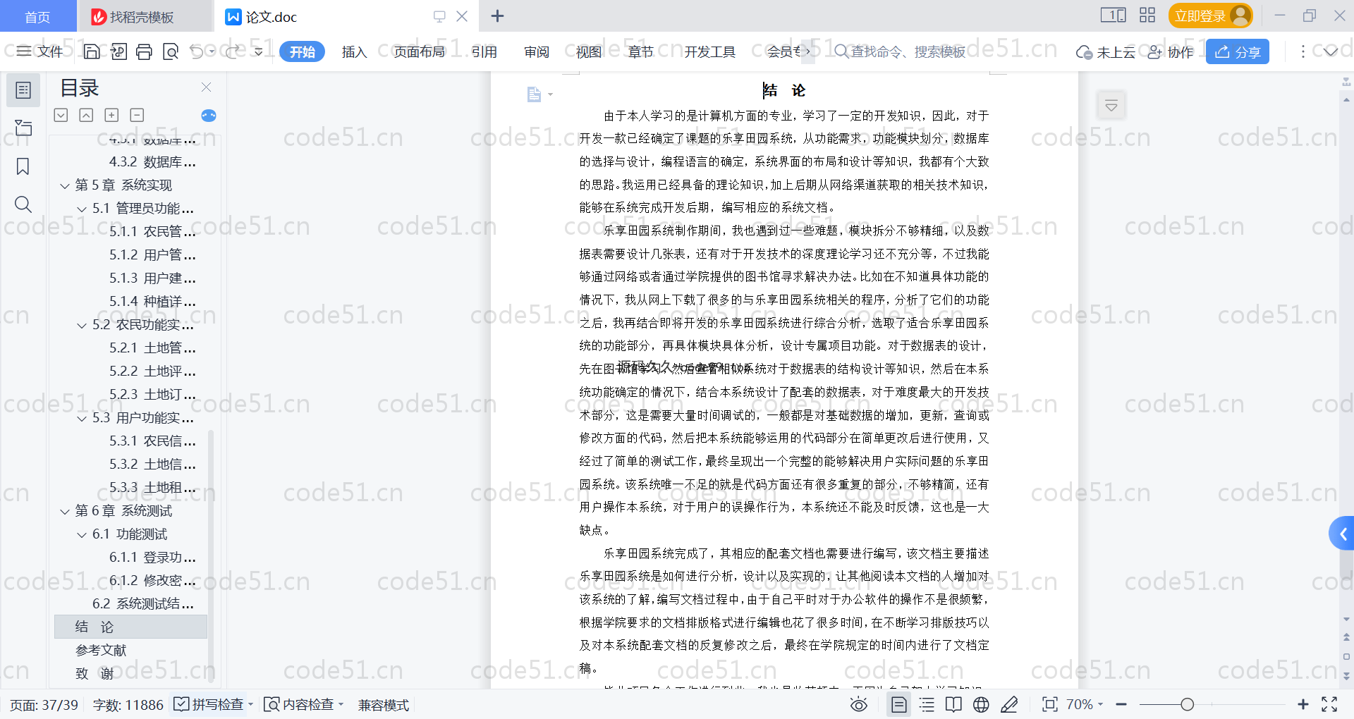 基于SpringBoot+MySQL+Vue的农家乐田园系统(附论文)
