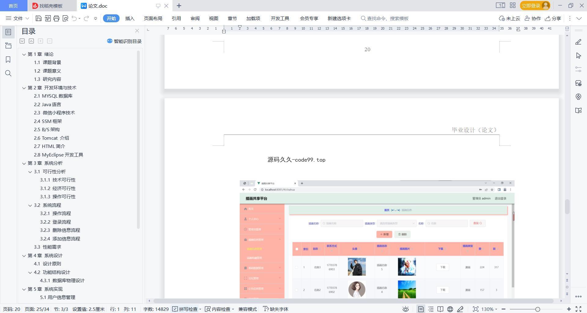 基于微信小程序+SSM+MySQL的小程序插画共享平台小程序(附论文)